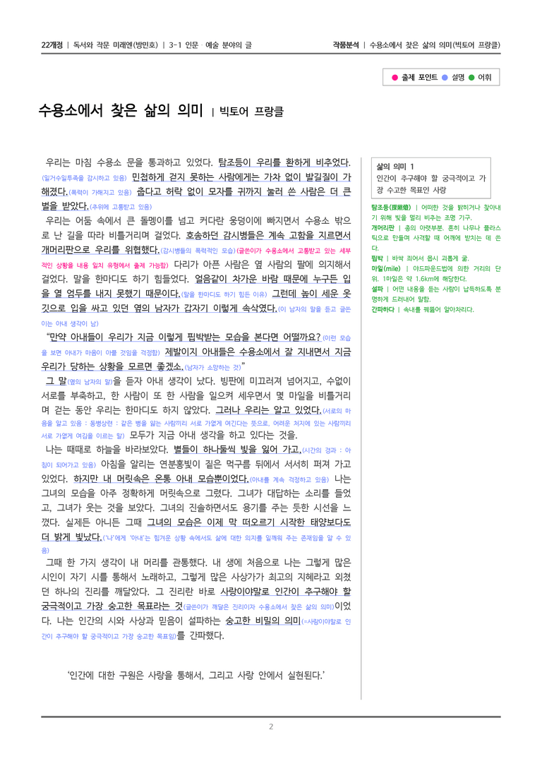3-1 인문·예술 분야의 글_수용소에서 찾은 삶의 의미_작품분석_preview_2
