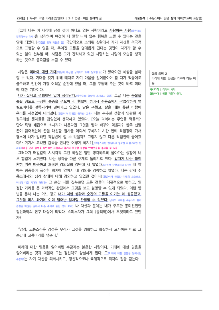 3-1 인문·예술 분야의 글_수용소에서 찾은 삶의 의미_작품분석_preview_3
