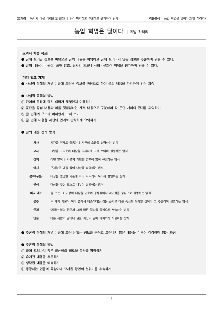 농업 혁명은 덫이다_작품분석_preview_1