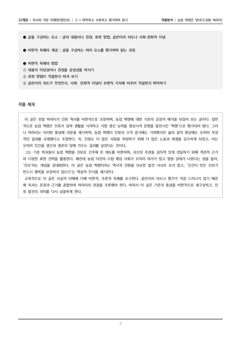 농업 혁명은 덫이다_작품분석_preview_2