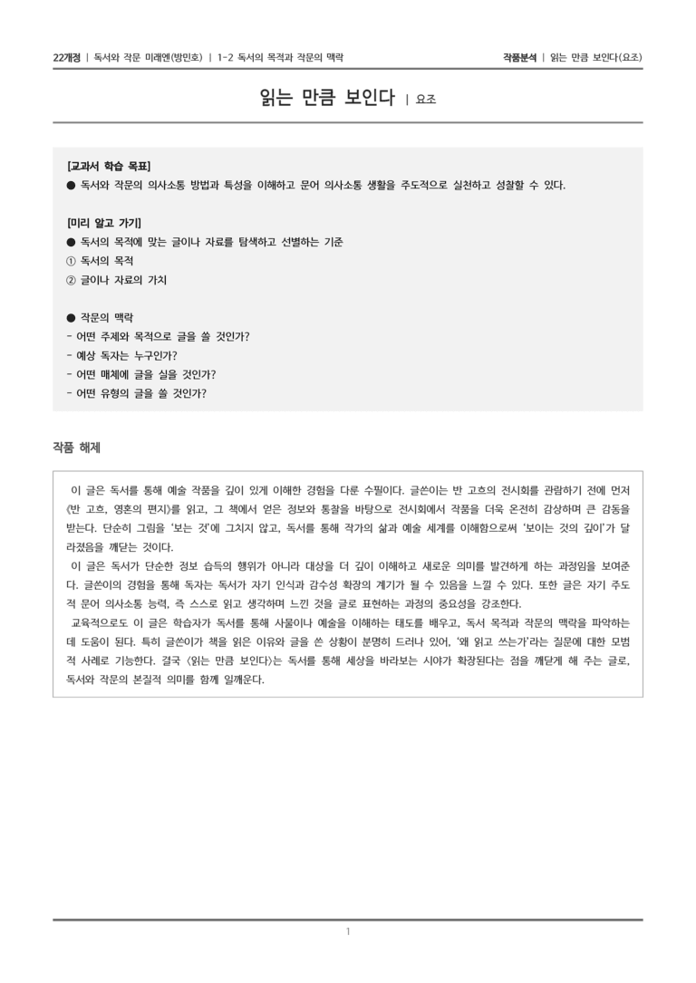 읽는 만큼 보인다_작품분석_preview_1