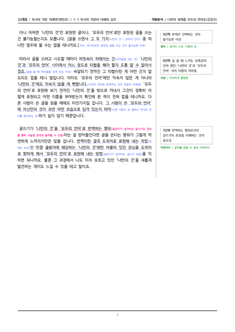 나만의 세계를 모두의 언어로_작품분석_preview_3