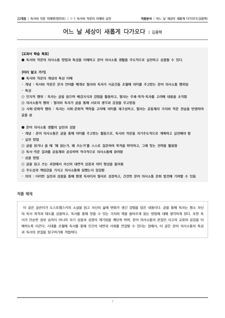 어느 날 세상이 새롭게 가다오다_작품분석_preview_1