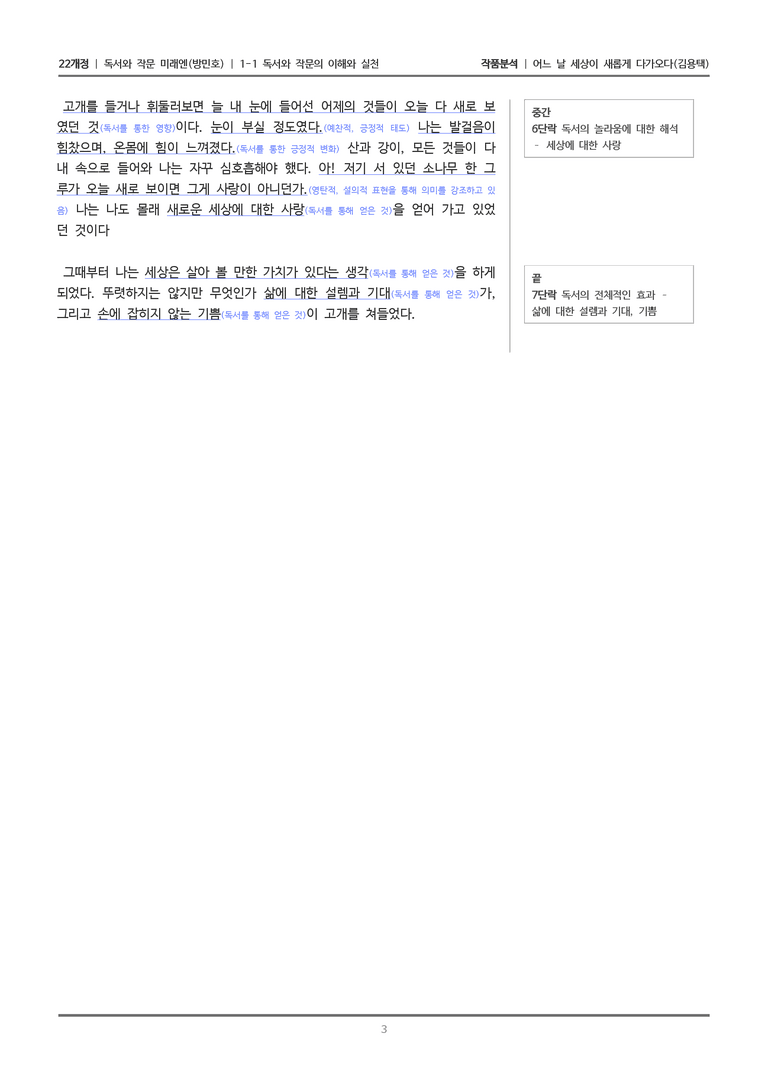 어느 날 세상이 새롭게 가다오다_작품분석_preview_3