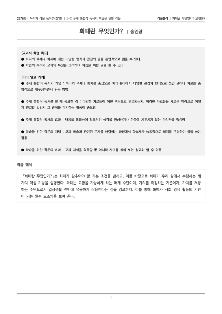 [분석] 화폐란 무엇인가_작품분석_preview_1