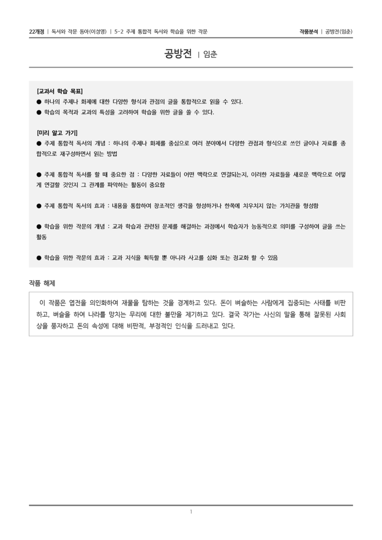 [분석] 공방전_작품분석_preview_1