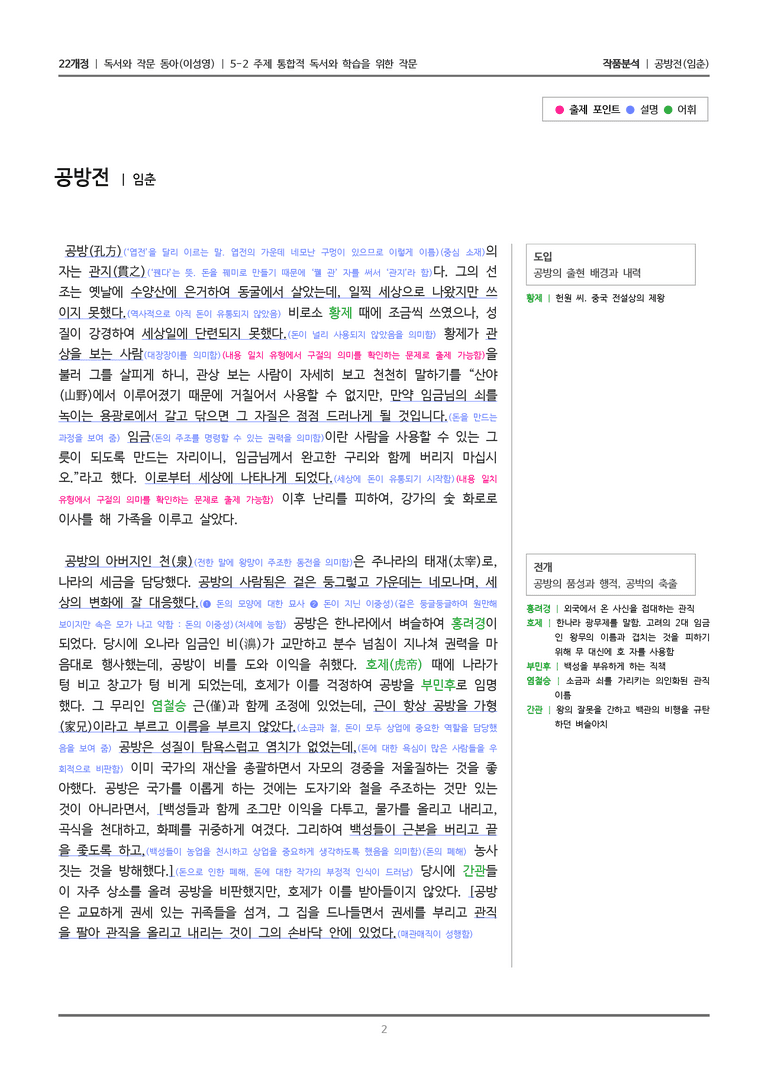 [분석] 공방전_작품분석_preview_2