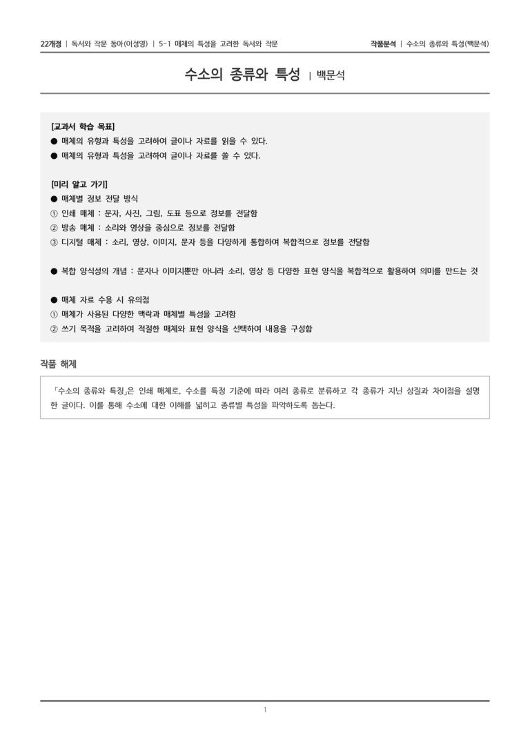 [분석] 수소의 종류와 특징_작품분석_preview_1