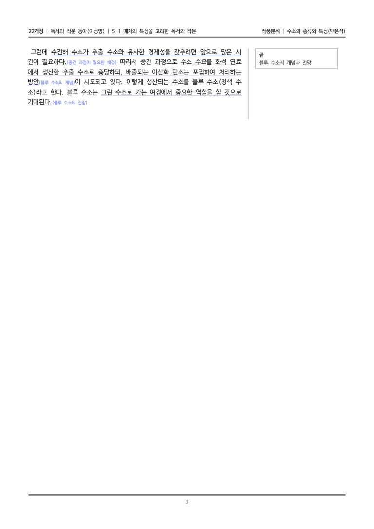 [분석] 수소의 종류와 특징_작품분석_preview_3
