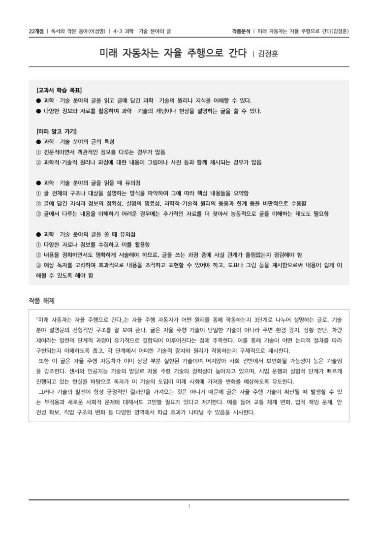 [분석] 미래 자동차는 자율 주행으로 간다_작품분석_preview_1