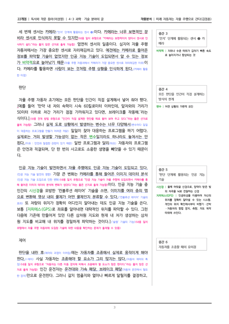 [분석] 미래 자동차는 자율 주행으로 간다_작품분석_preview_3