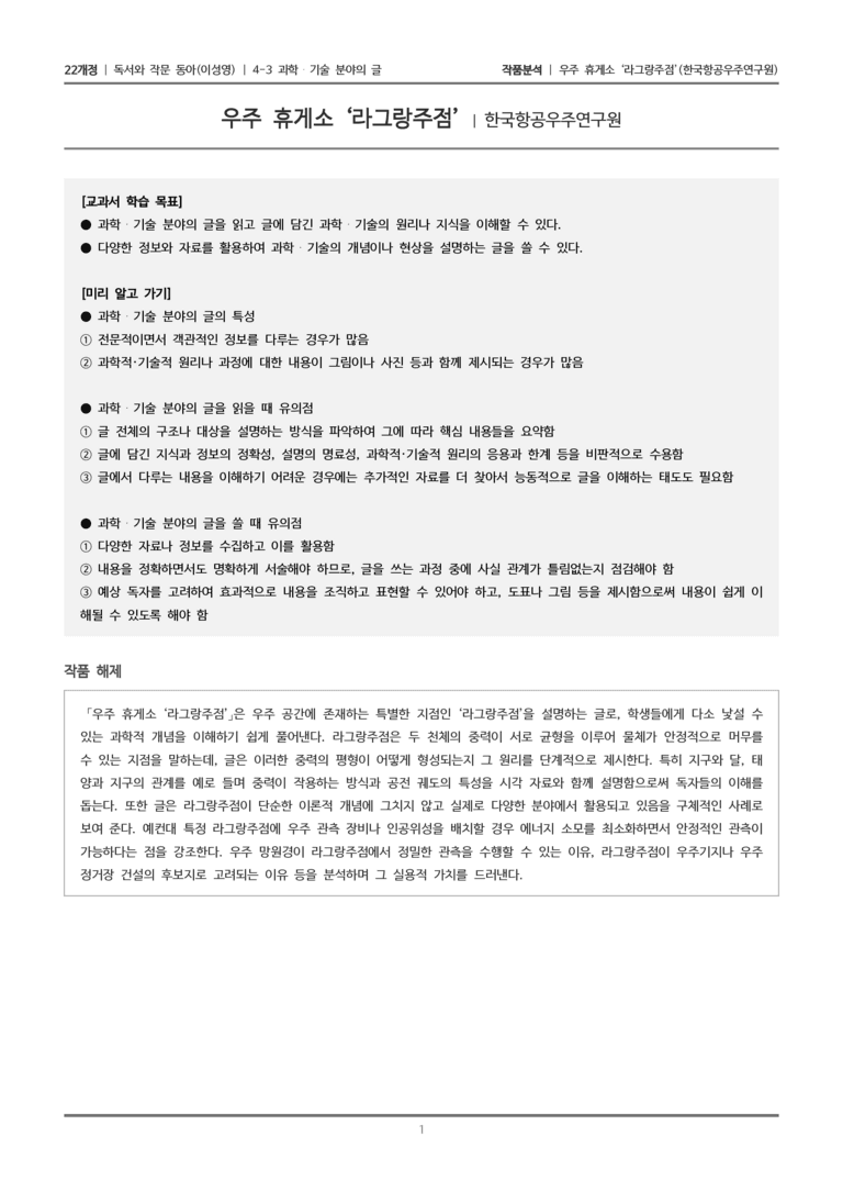 [분석] 라그랑주점__작품분석_preview_1