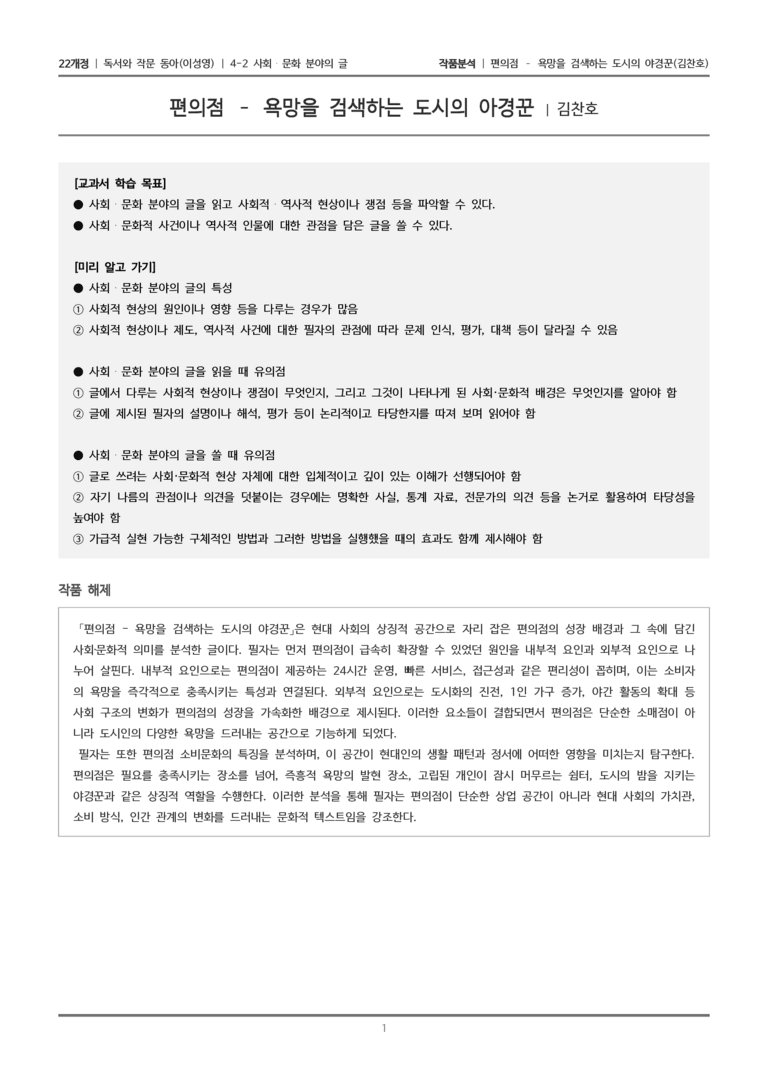 [분석] 사회· 문화 분야의 글_편의점 - 욕망을 검색하는 도시의 야경꾼_작품분석_preview_1