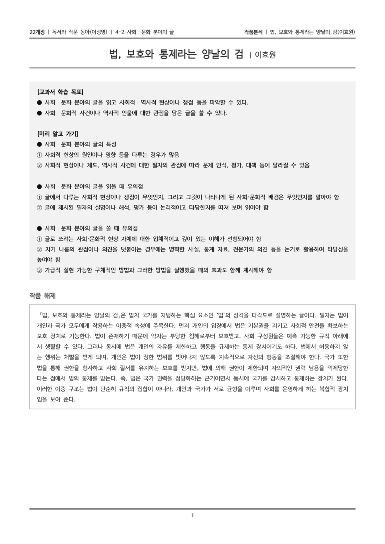 [분석] 법, 보호와 통제라는 양날의 검_작품분석_preview_1