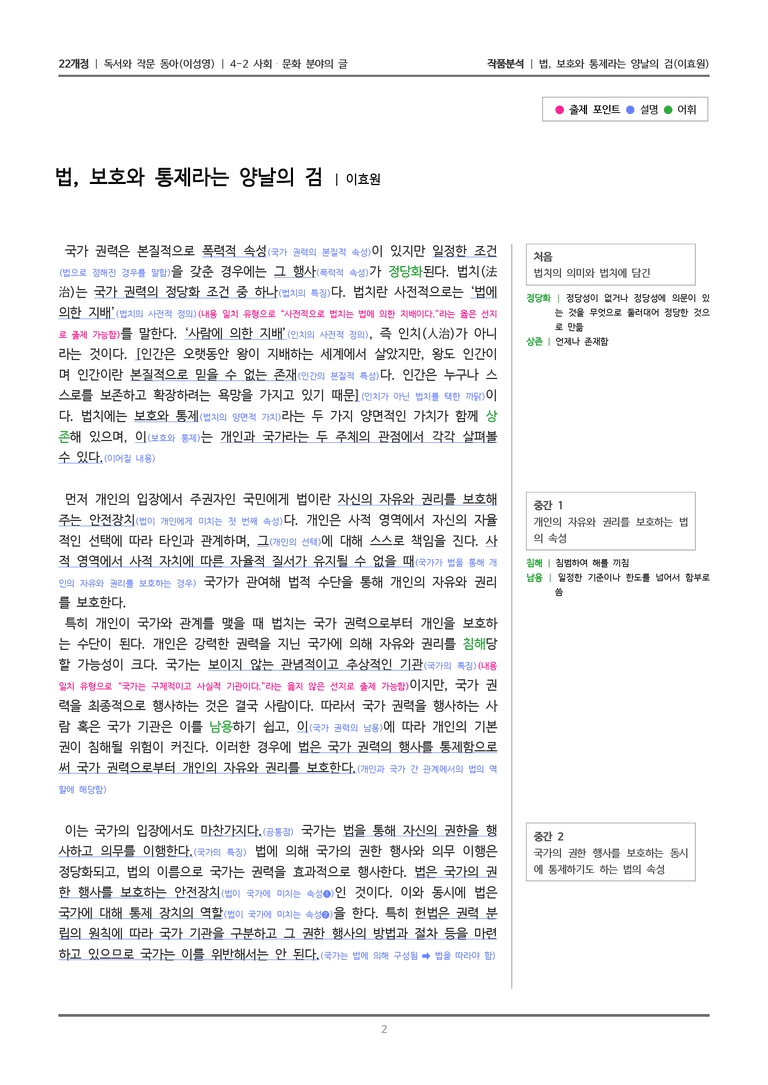 [분석] 법, 보호와 통제라는 양날의 검_작품분석_preview_2