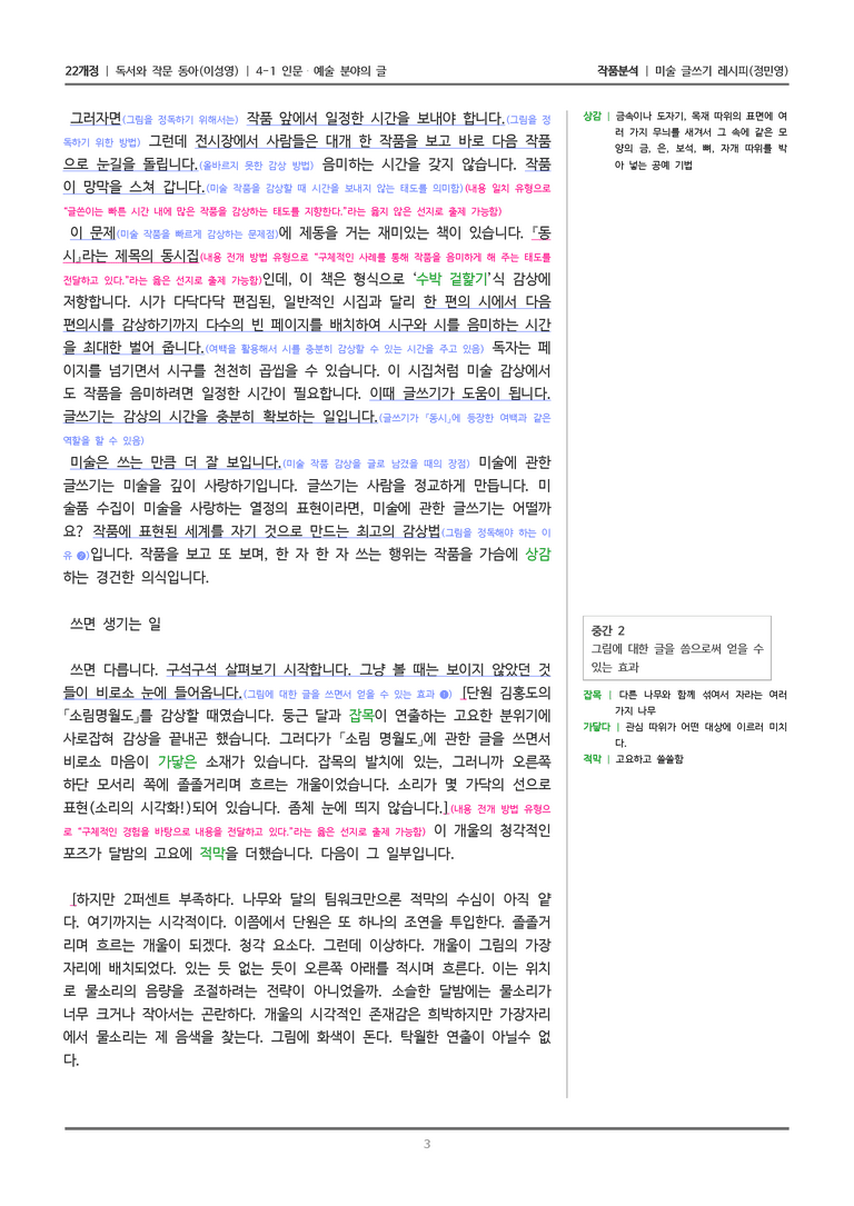 [분석] 미술 글쓰기 레시피_작품분석_preview_3