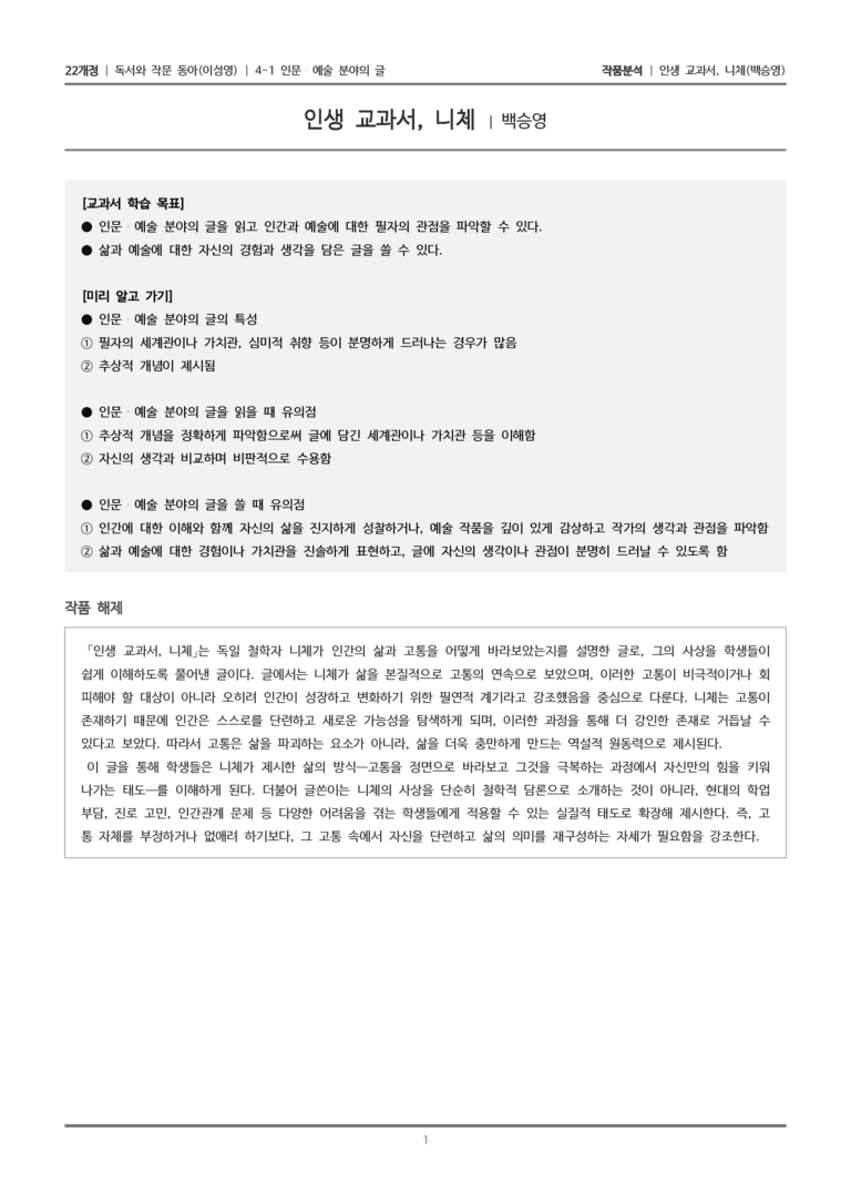 [분석] 인생 교과서, 니체_작품분석_preview_1