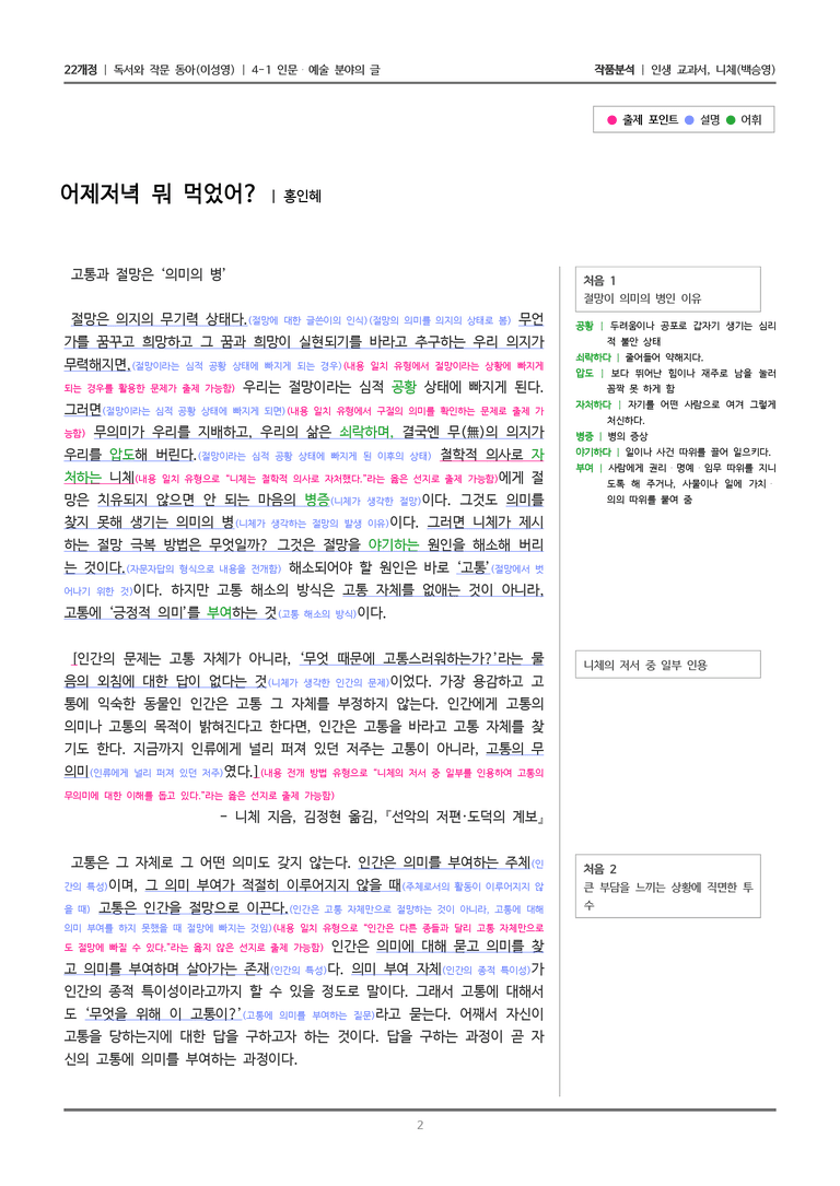 [분석] 인생 교과서, 니체_작품분석_preview_2