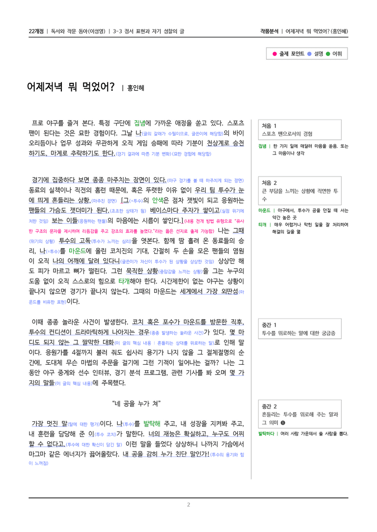 [분석] 어제 저녁 뭐 먹었어_작품분석_preview_2