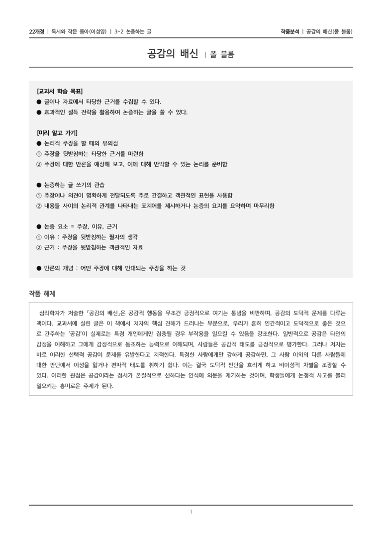 [분석] 공감의 배신_작품분석_preview_1