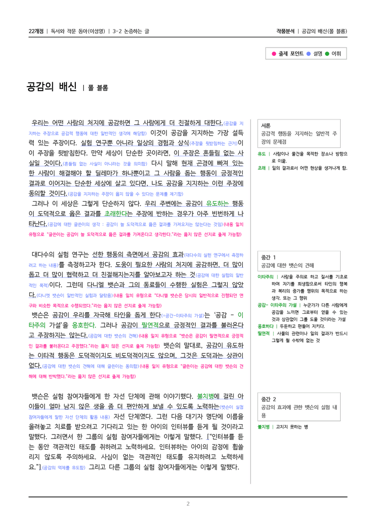 [분석] 공감의 배신_작품분석_preview_2