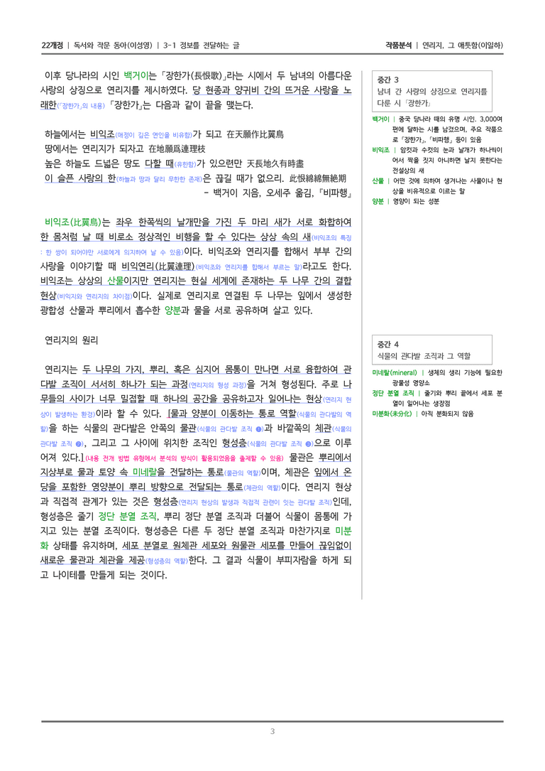 [분석] 연리지, 그 애틋함_작품분석_preview_3