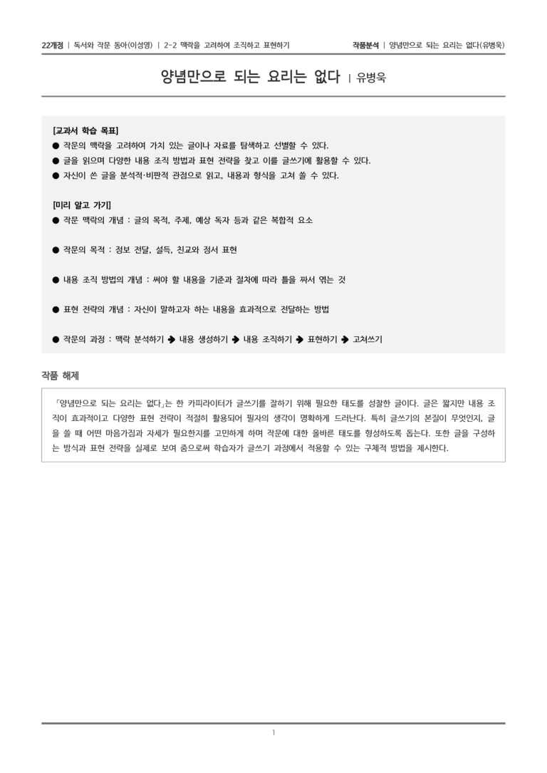 [분석] 양념만으로는 되는 요리는 없다_작품분석_preview_1