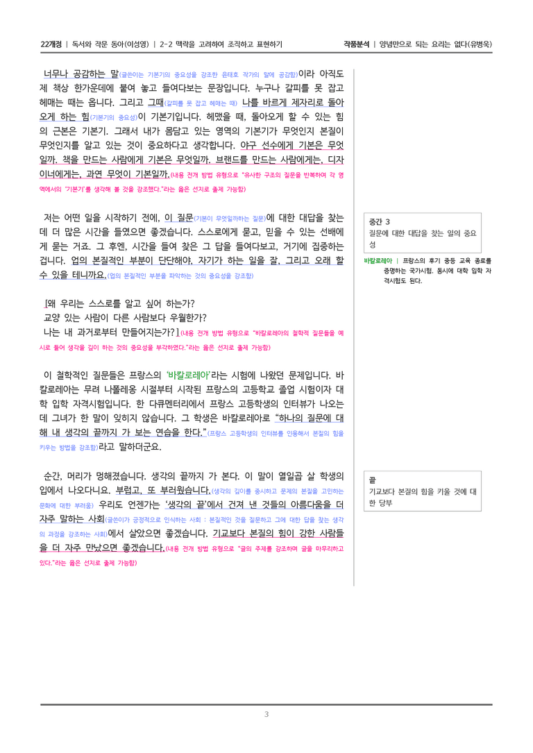 [분석] 양념만으로는 되는 요리는 없다_작품분석_preview_3