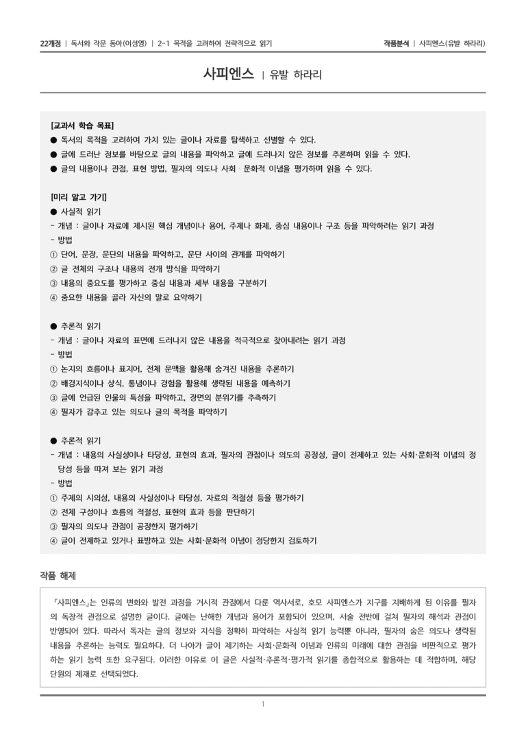 [분석] 사피엔스_작품분석_preview_1