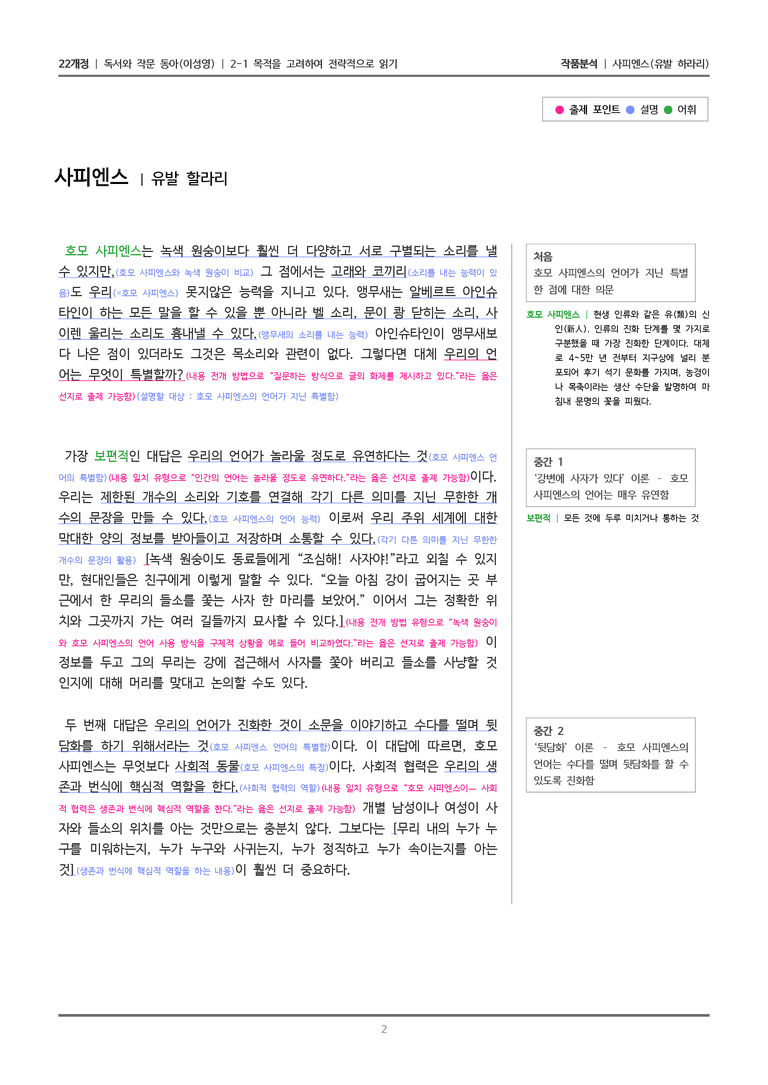 [분석] 사피엔스_작품분석_preview_2