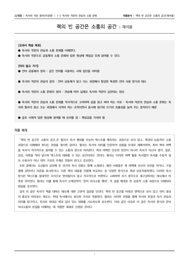 [분석] 책의 빈 공간은 소통의 공간_작품분석_preview_1