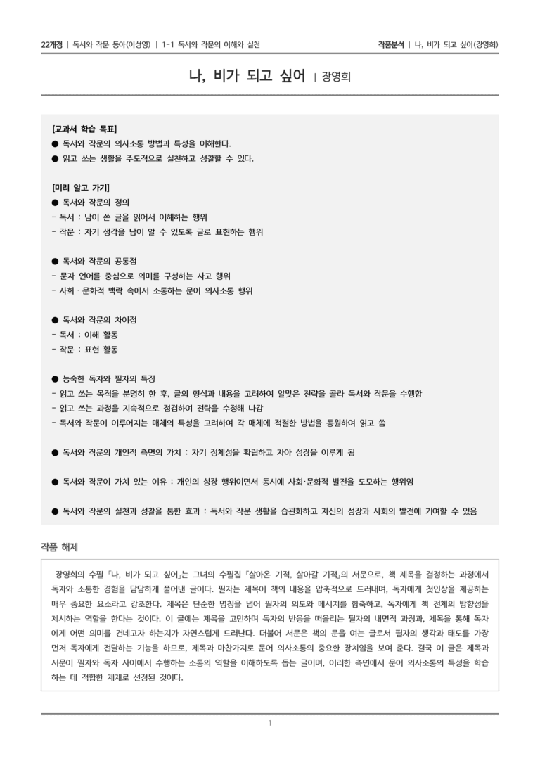 [분석] 나, 비가 되고 싶어_작품분석_preview_1