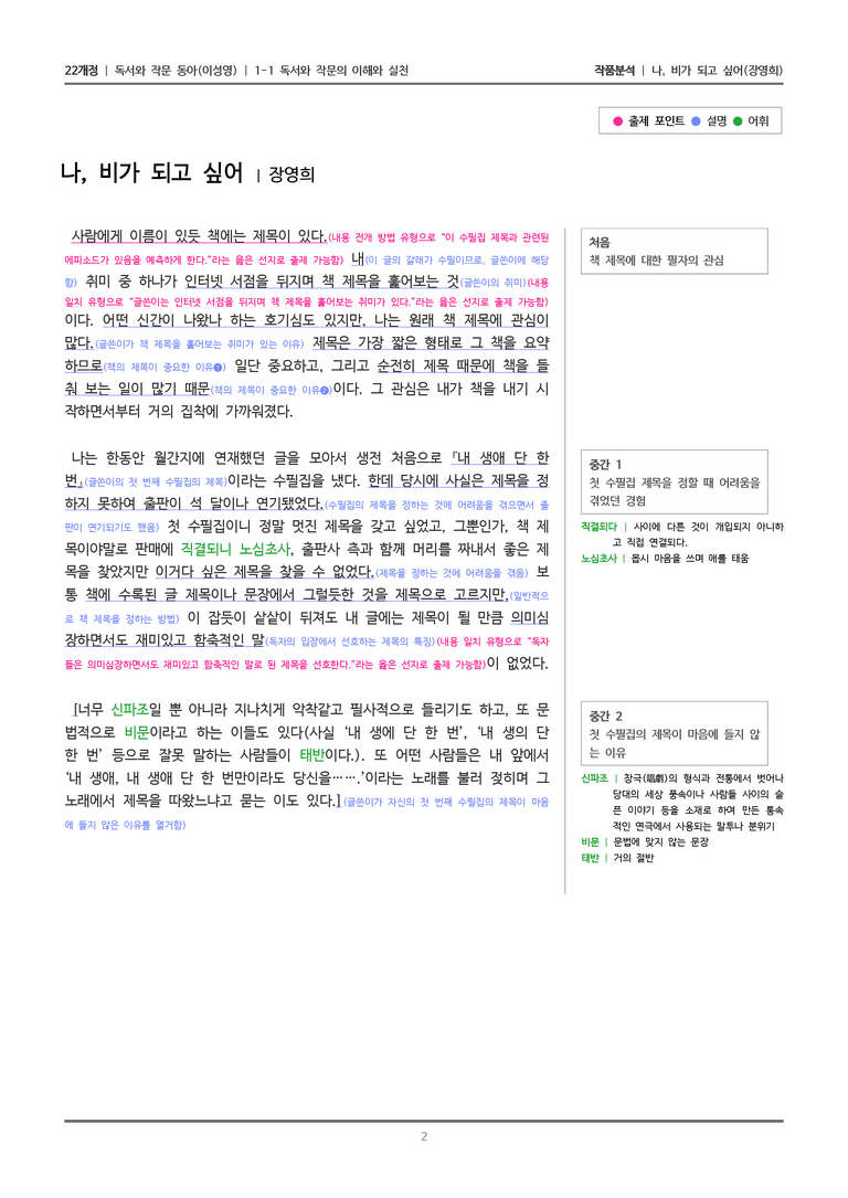 [분석] 나, 비가 되고 싶어_작품분석_preview_2