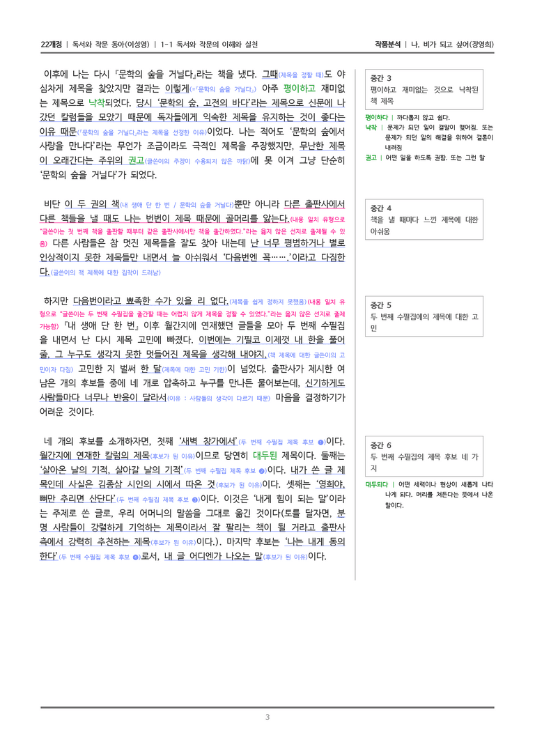 [분석] 나, 비가 되고 싶어_작품분석_preview_3