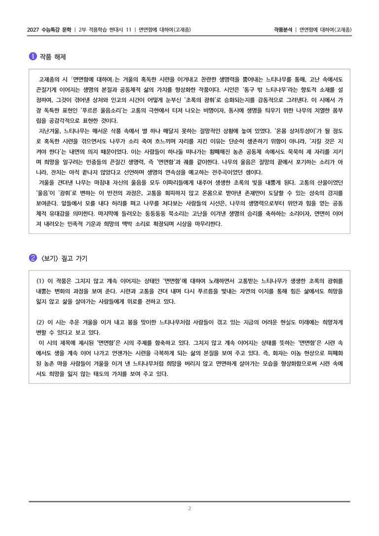 11 면면함에 대하여_작품분석_preview_2