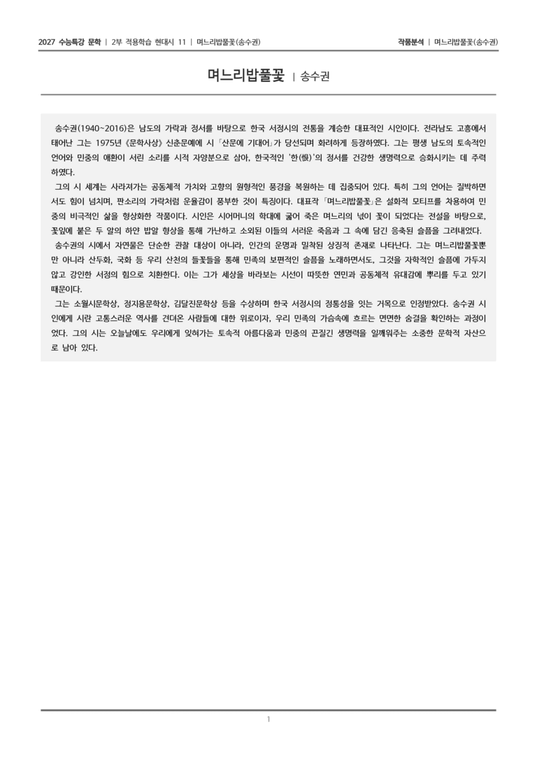 11 며느리밥풀꽃_작품분석_preview_1