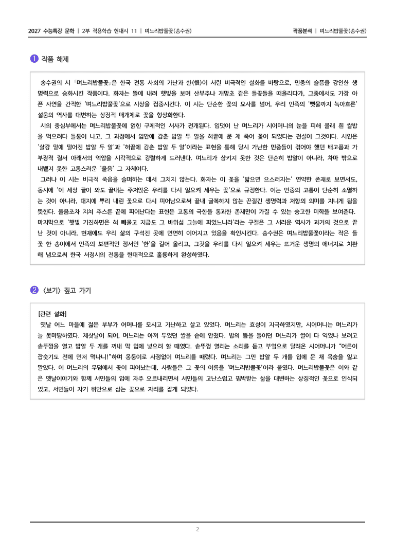 11 며느리밥풀꽃_작품분석_preview_2