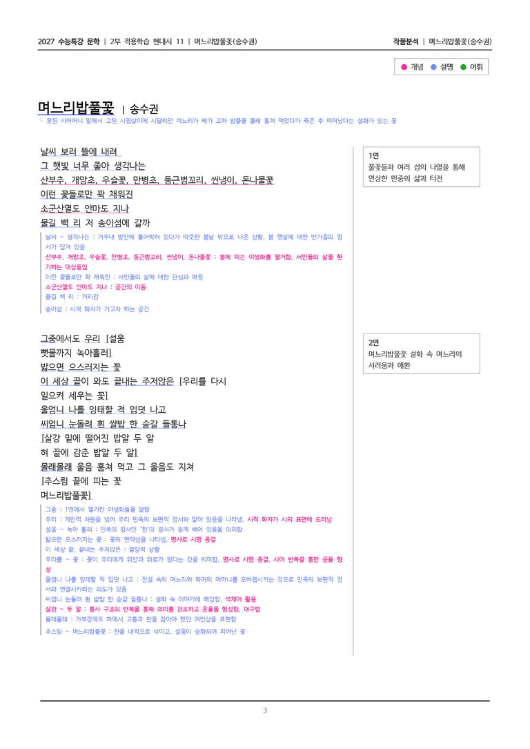 11 며느리밥풀꽃_작품분석_preview_3