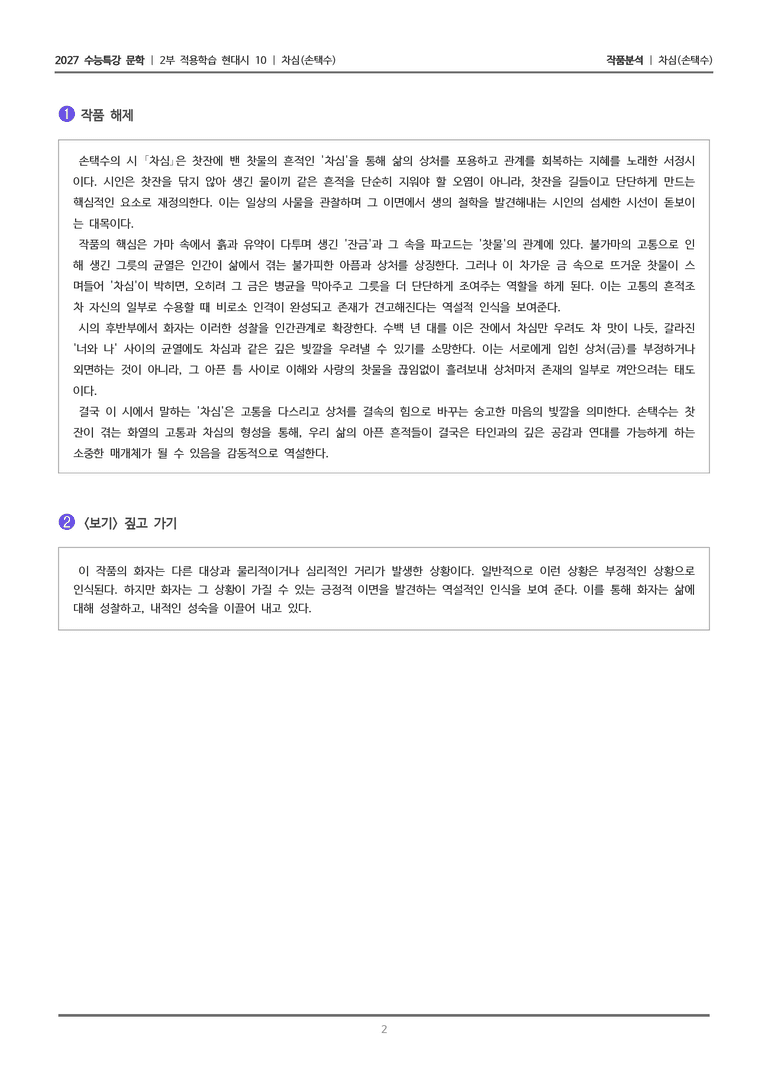 10 차심_작품분석_preview_2