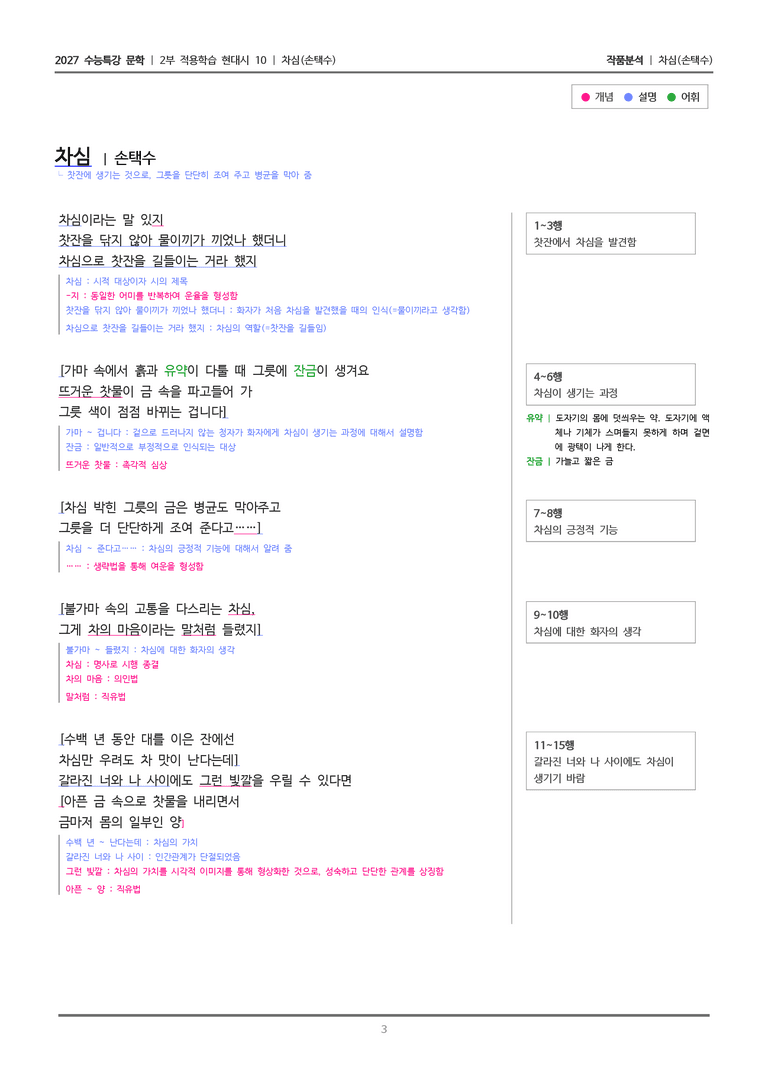10 차심_작품분석_preview_3