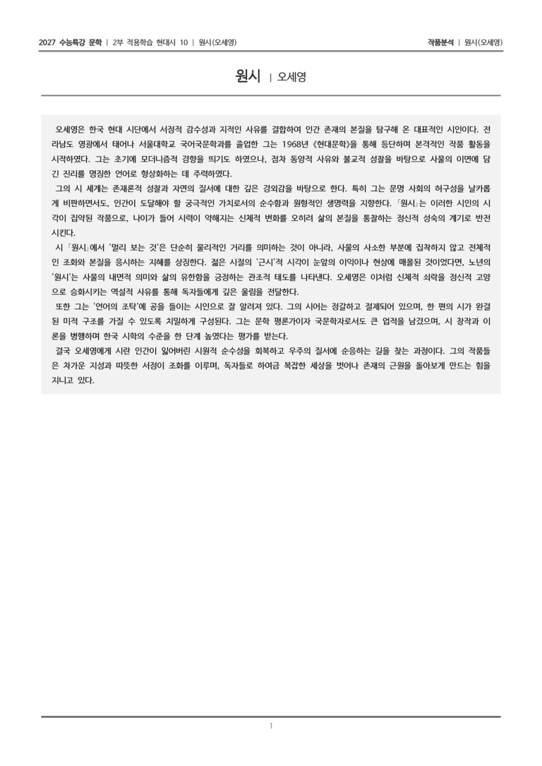 10 원시_작품분석_preview_1