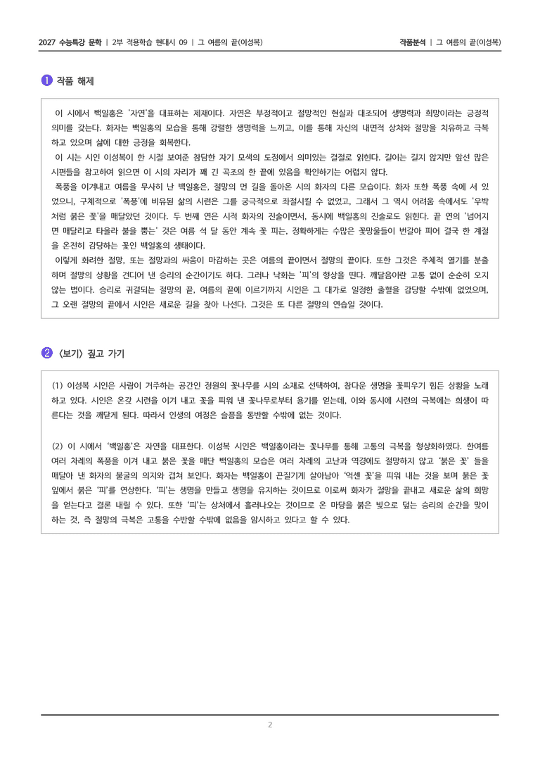 09 그 여름의 끝_작품분석_preview_2