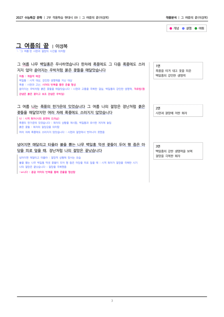 09 그 여름의 끝_작품분석_preview_3