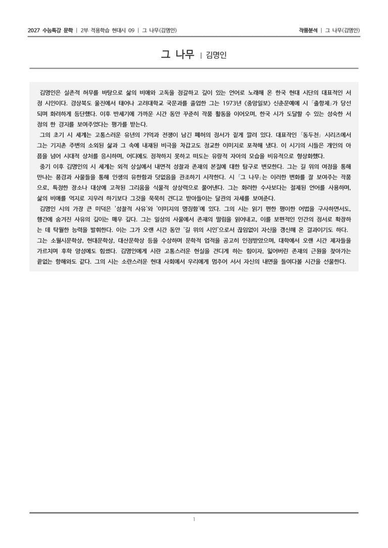 09 그 나무_작품분석_preview_1