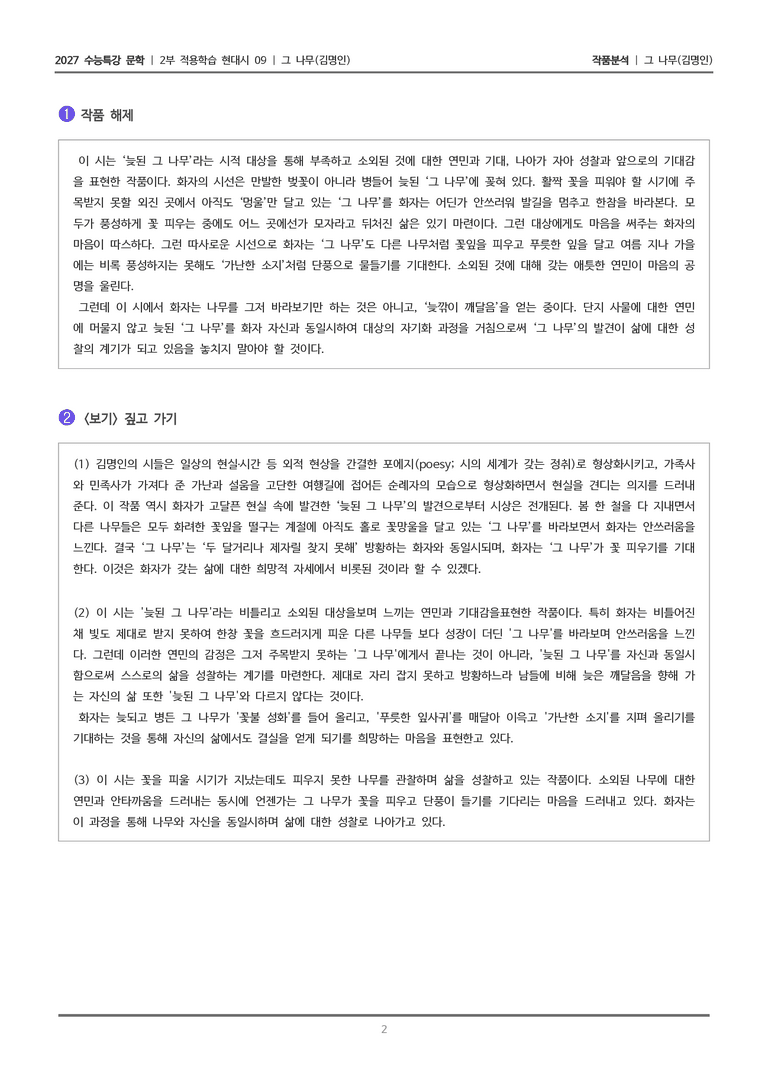 09 그 나무_작품분석_preview_2