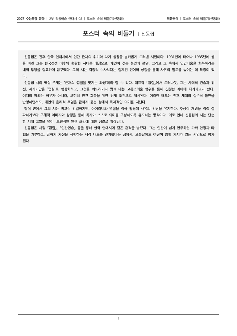 08 포스터 속의 비둘기_작품분석_preview_1