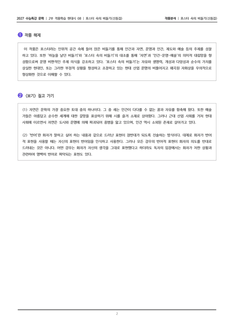 08 포스터 속의 비둘기_작품분석_preview_2