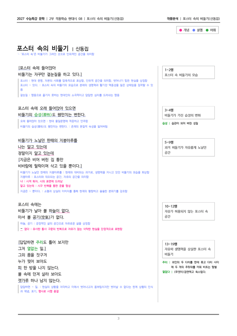 08 포스터 속의 비둘기_작품분석_preview_3