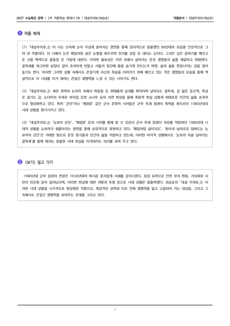 08 대설주의보_작품분석_preview_2