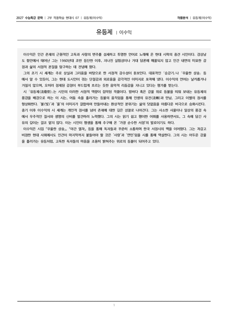 07 유등제_작품분석_preview_1